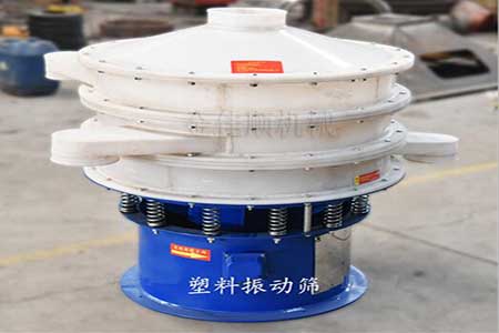 pp聚丙烯化工振動篩